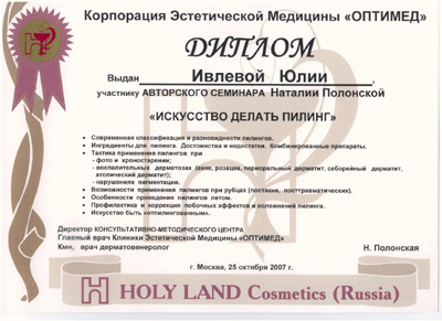 Специались по пилингу